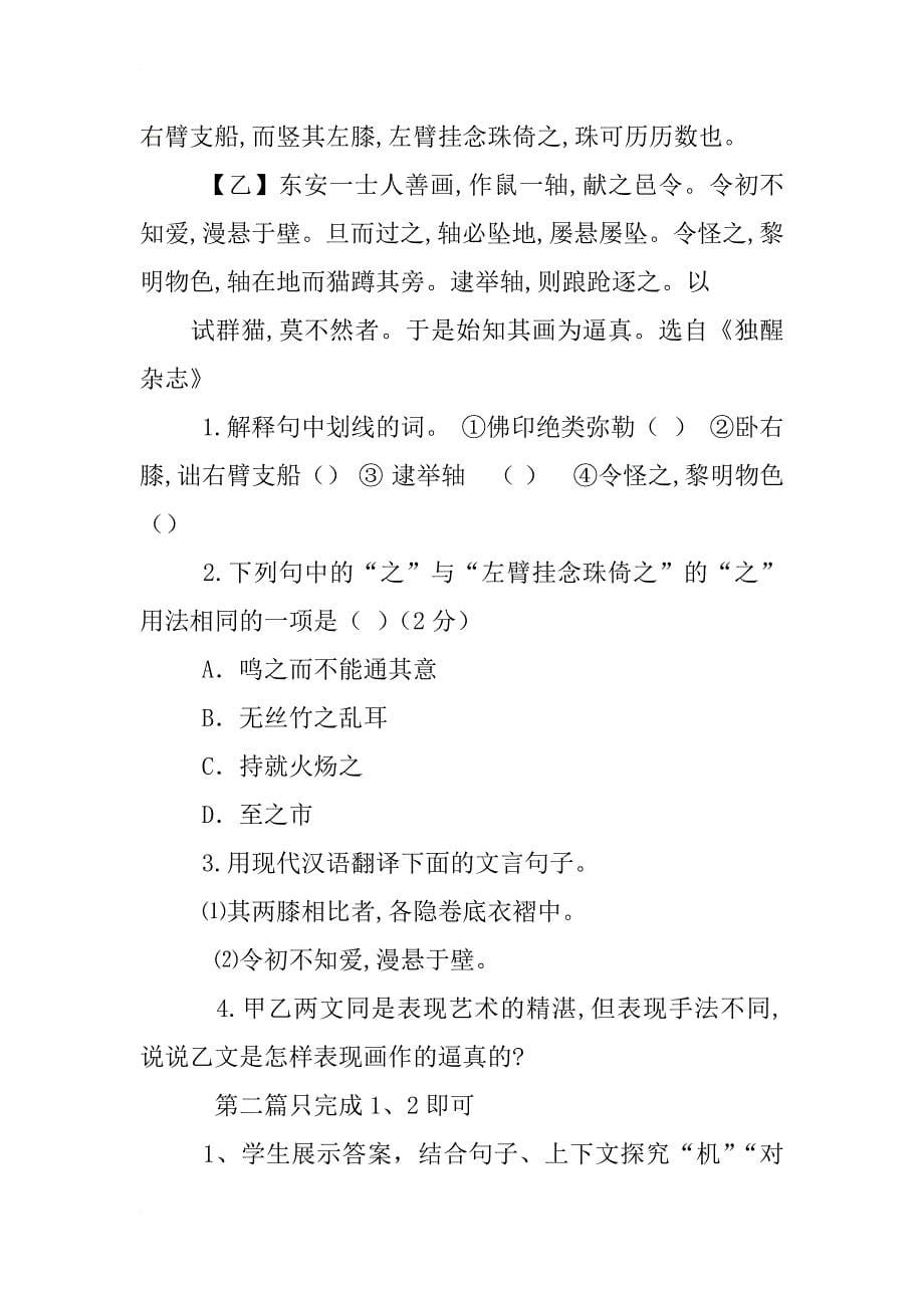 初中语文文言文比较阅读教学设计_第5页