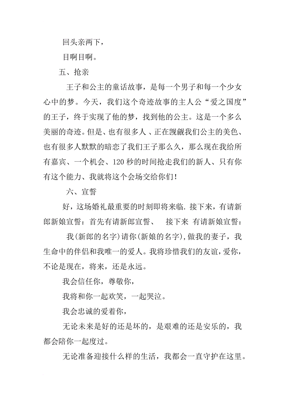 yy公会活动主持词_第3页