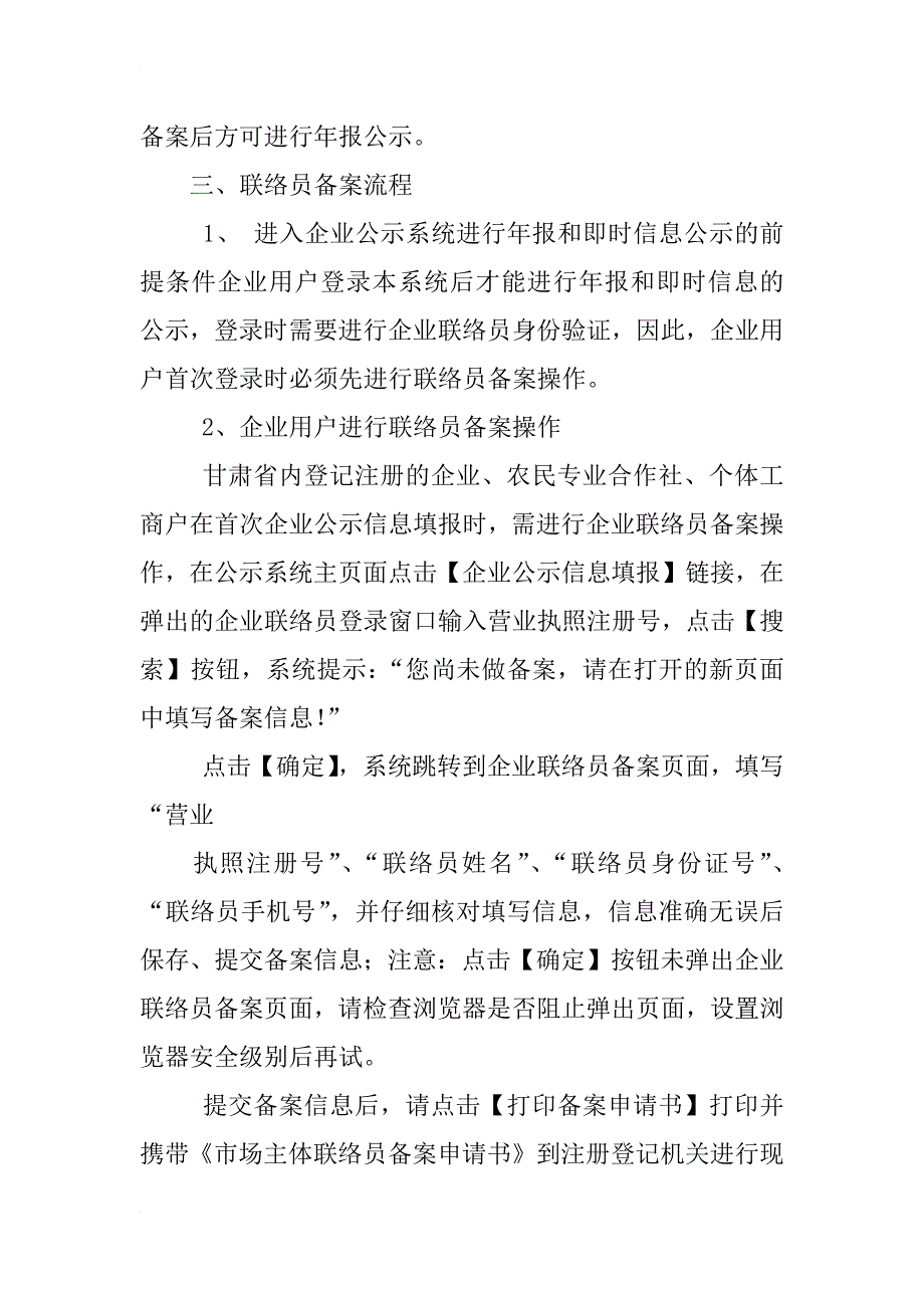 将企业年度检验制度改为企业年度报告公示制度_第2页