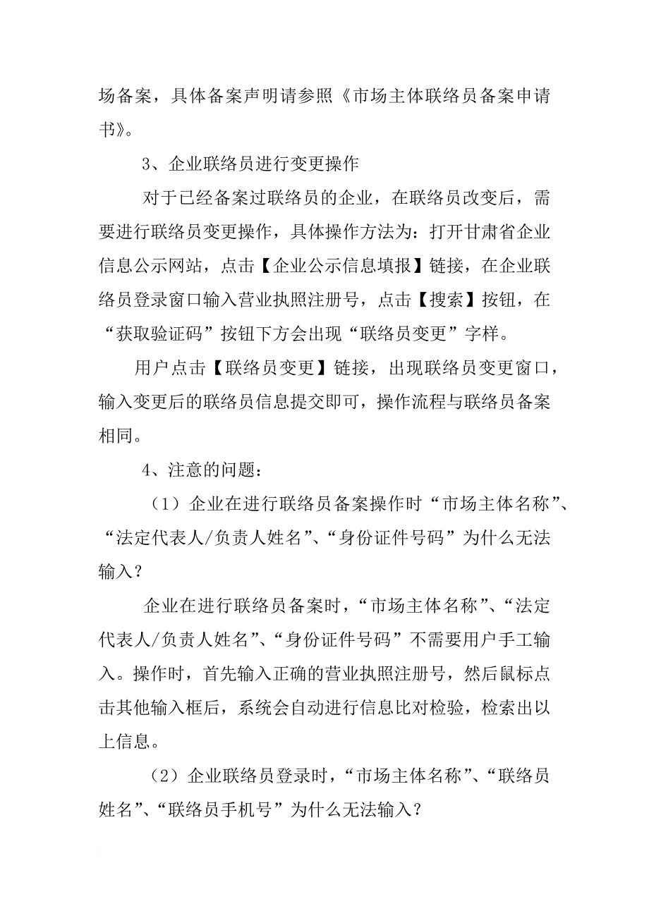 将企业年度检验制度改为企业年度报告公示制度_第3页