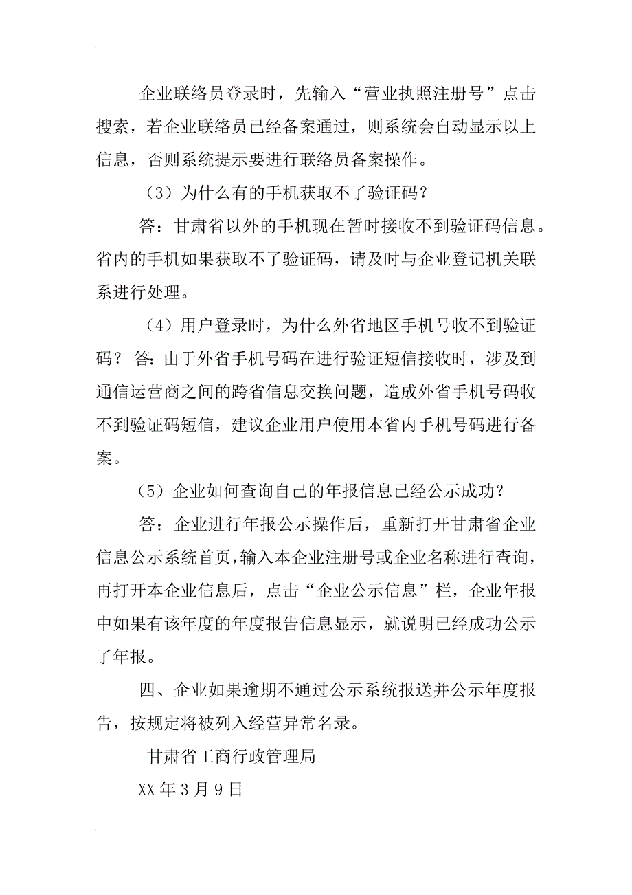 将企业年度检验制度改为企业年度报告公示制度_第4页