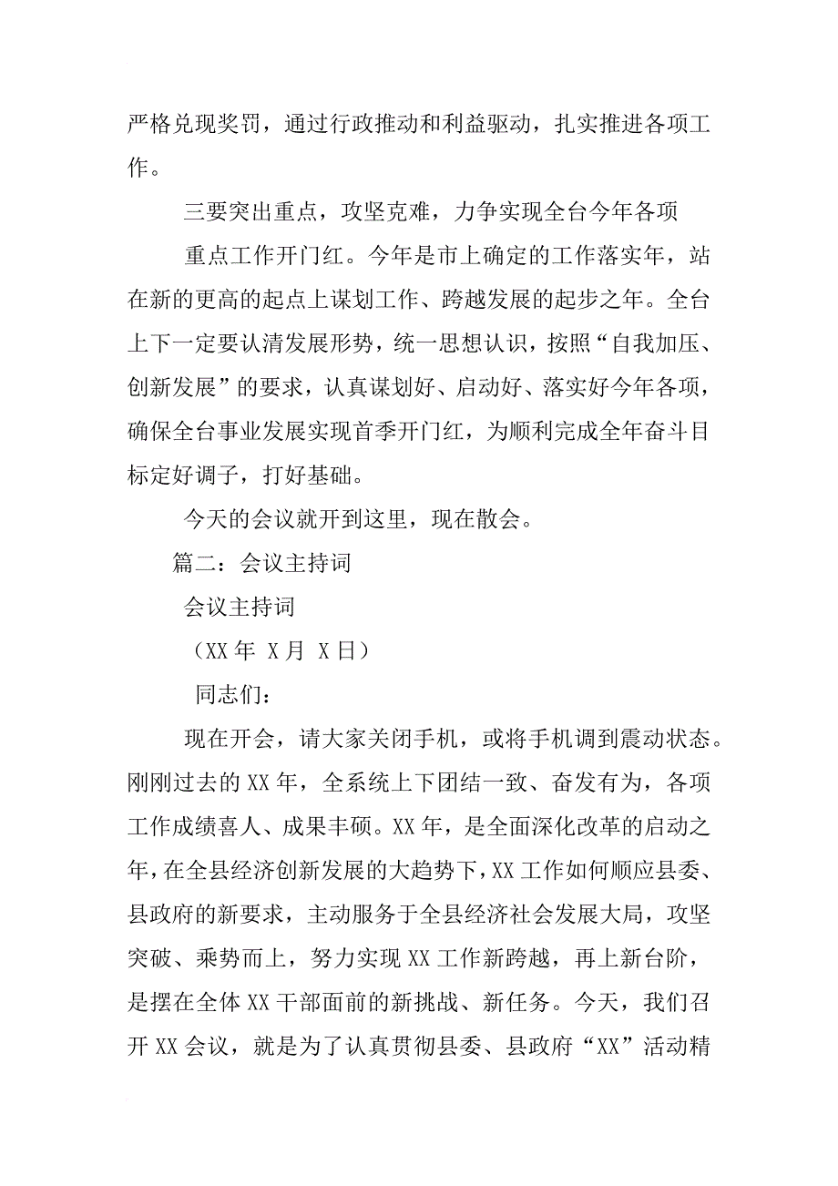 改革会议主持词_第4页