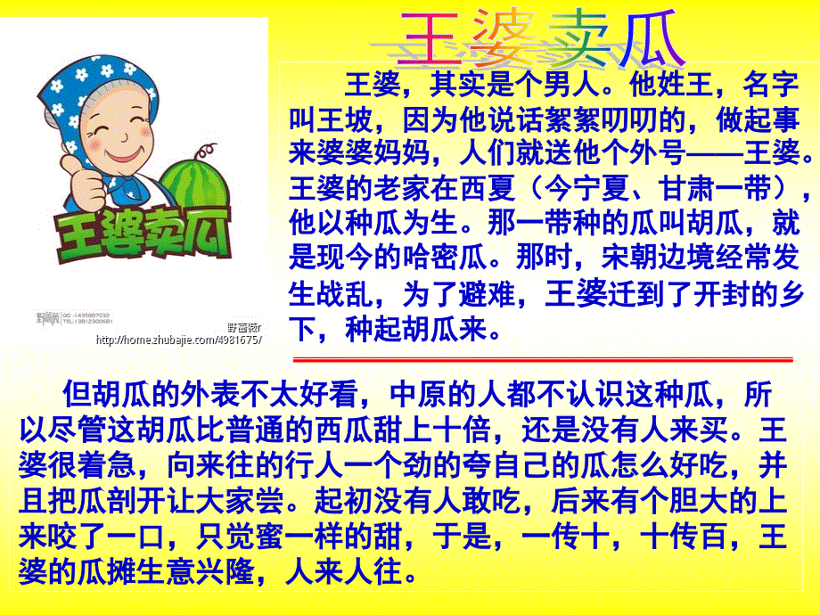 《做诚信的人》ppt课件_第3页