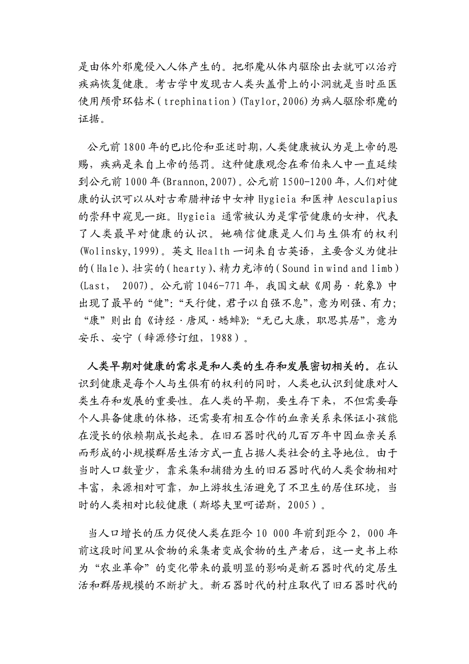 公共卫生简史-黄建始_第3页
