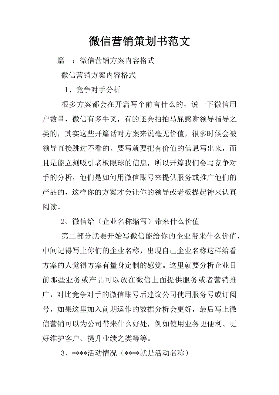 微信营销策划书范文_第1页