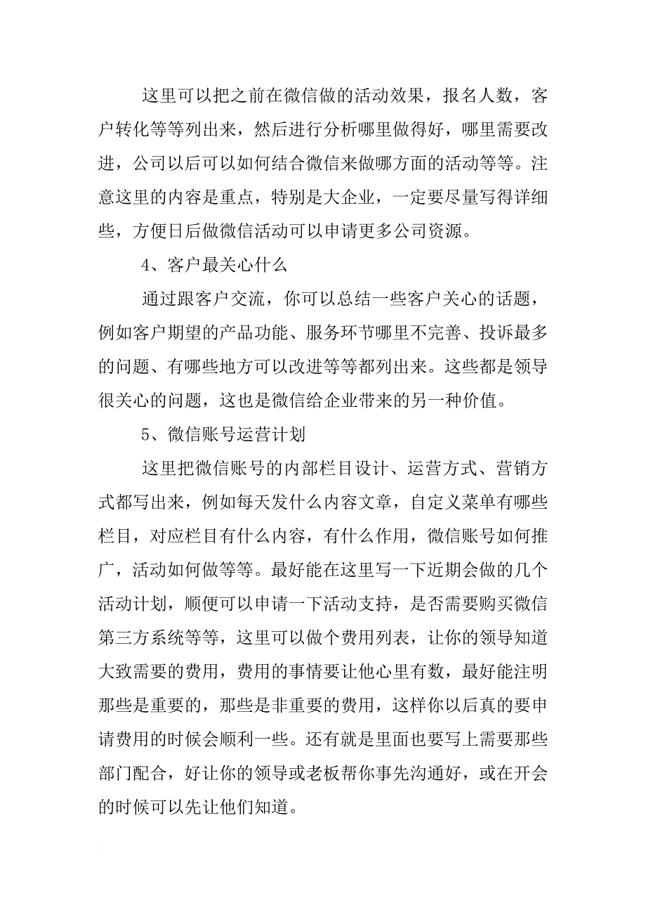 微信营销策划书范文_第2页