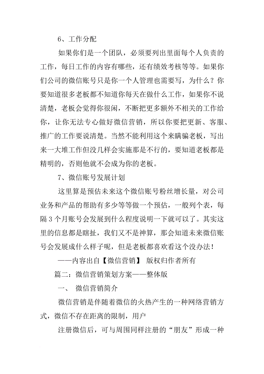 微信营销策划书范文_第3页