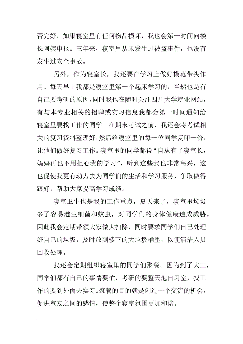 寝室长成长和工作总结_第2页