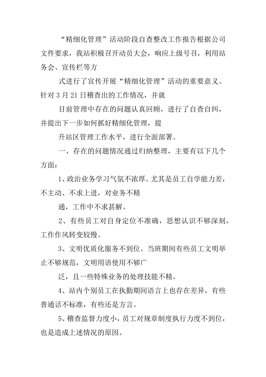 收费站稽查岗位心得体会_第3页