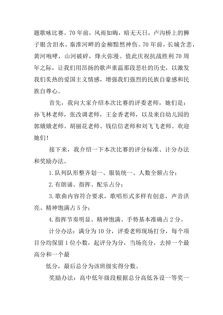 强军战歌主持词_第2页