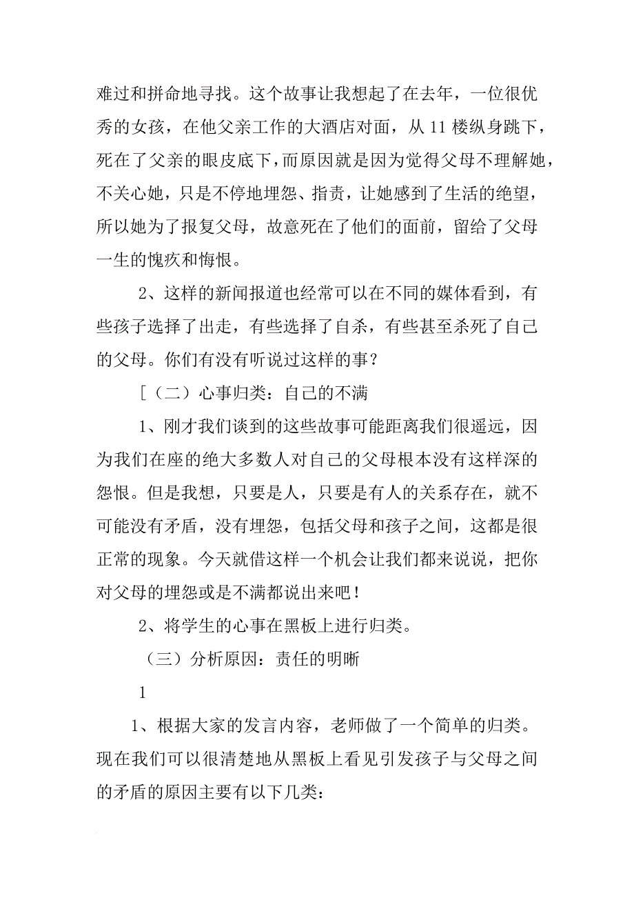 爸爸妈妈我想对你说书信_第2页