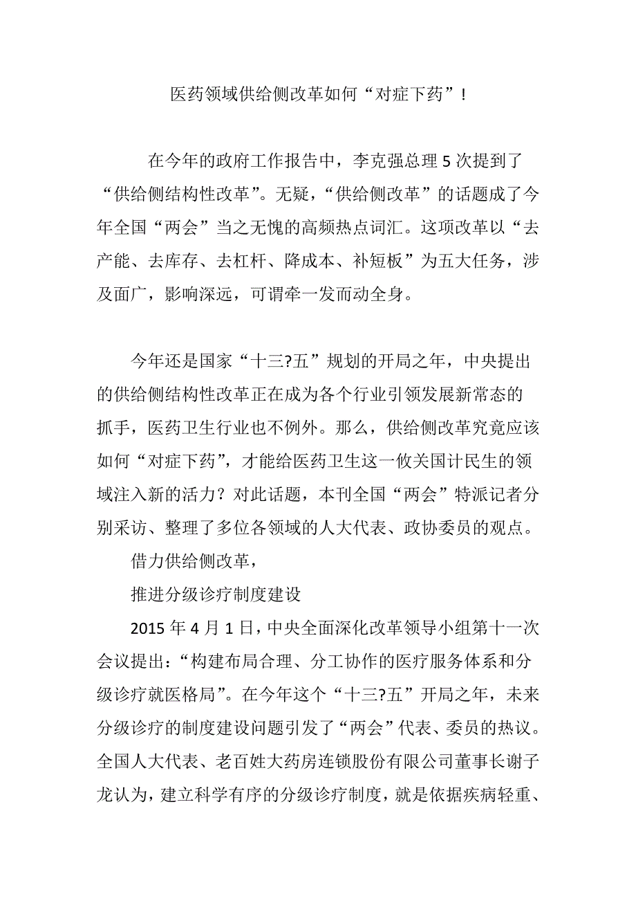 医药领域供给侧改革如何“对症下药”!_第1页