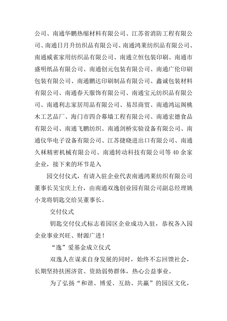 创业园揭牌仪式主持词_第4页