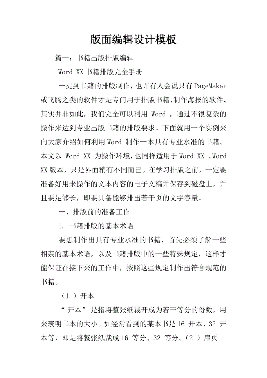 版面编辑设计模板_第1页