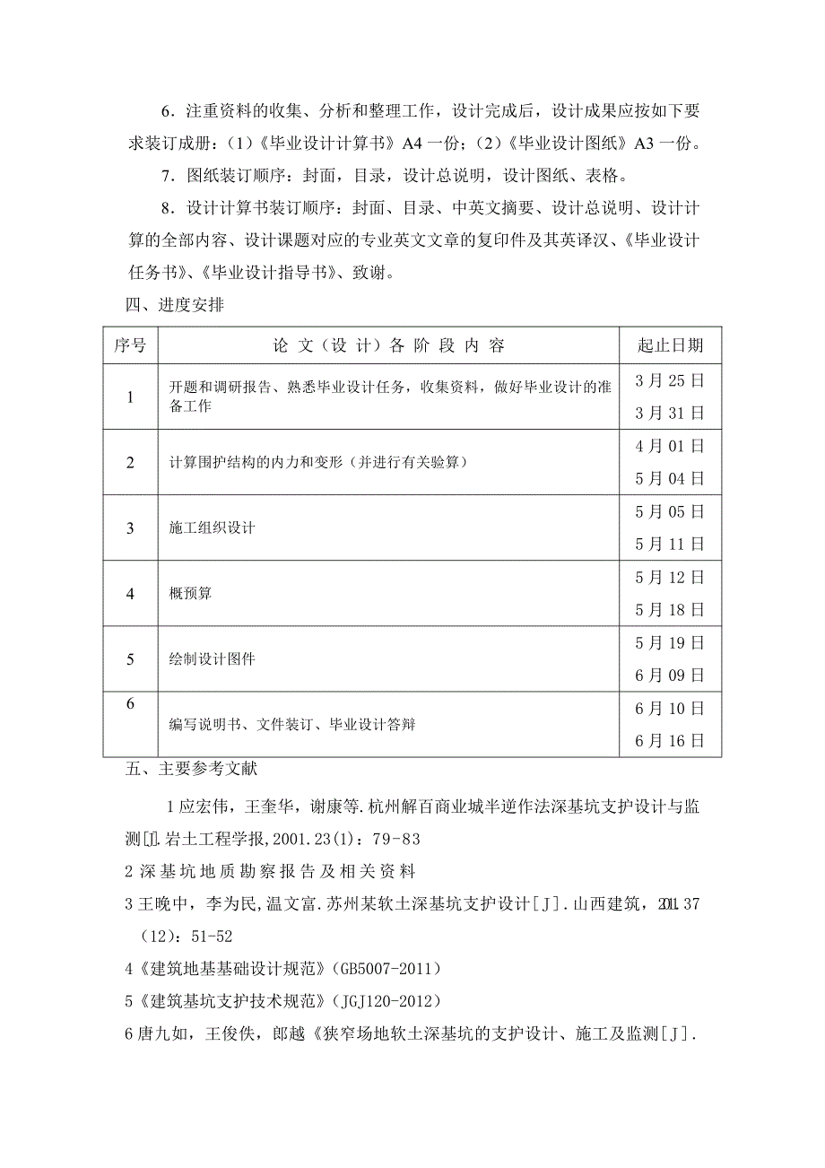 毕业设计基坑开题报告_第3页