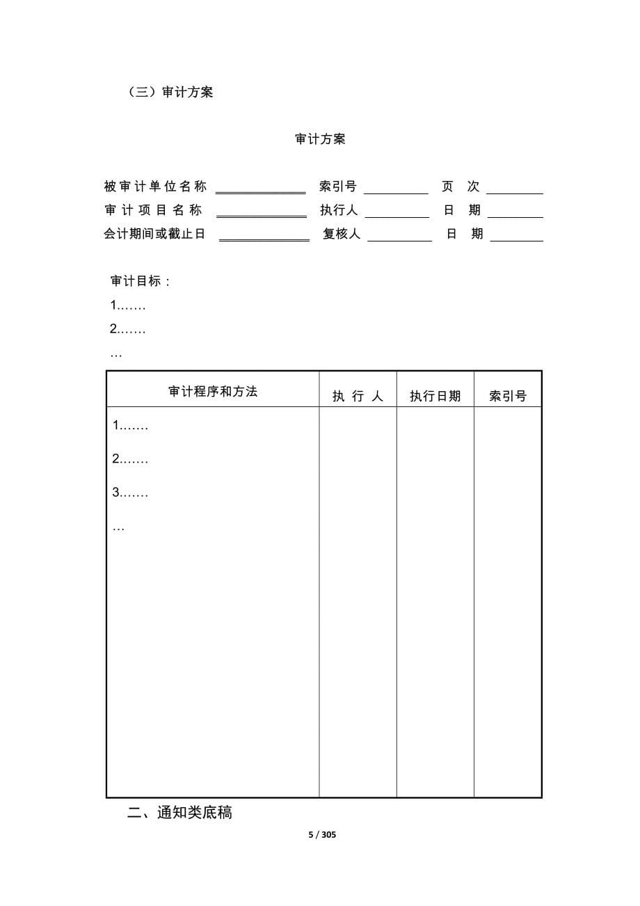 内部审计资料汇总_第5页