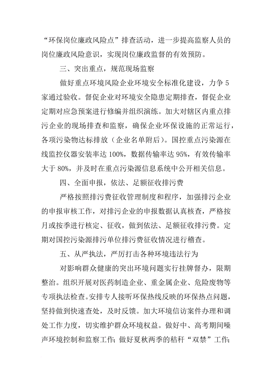 环保执法工作计划_第2页