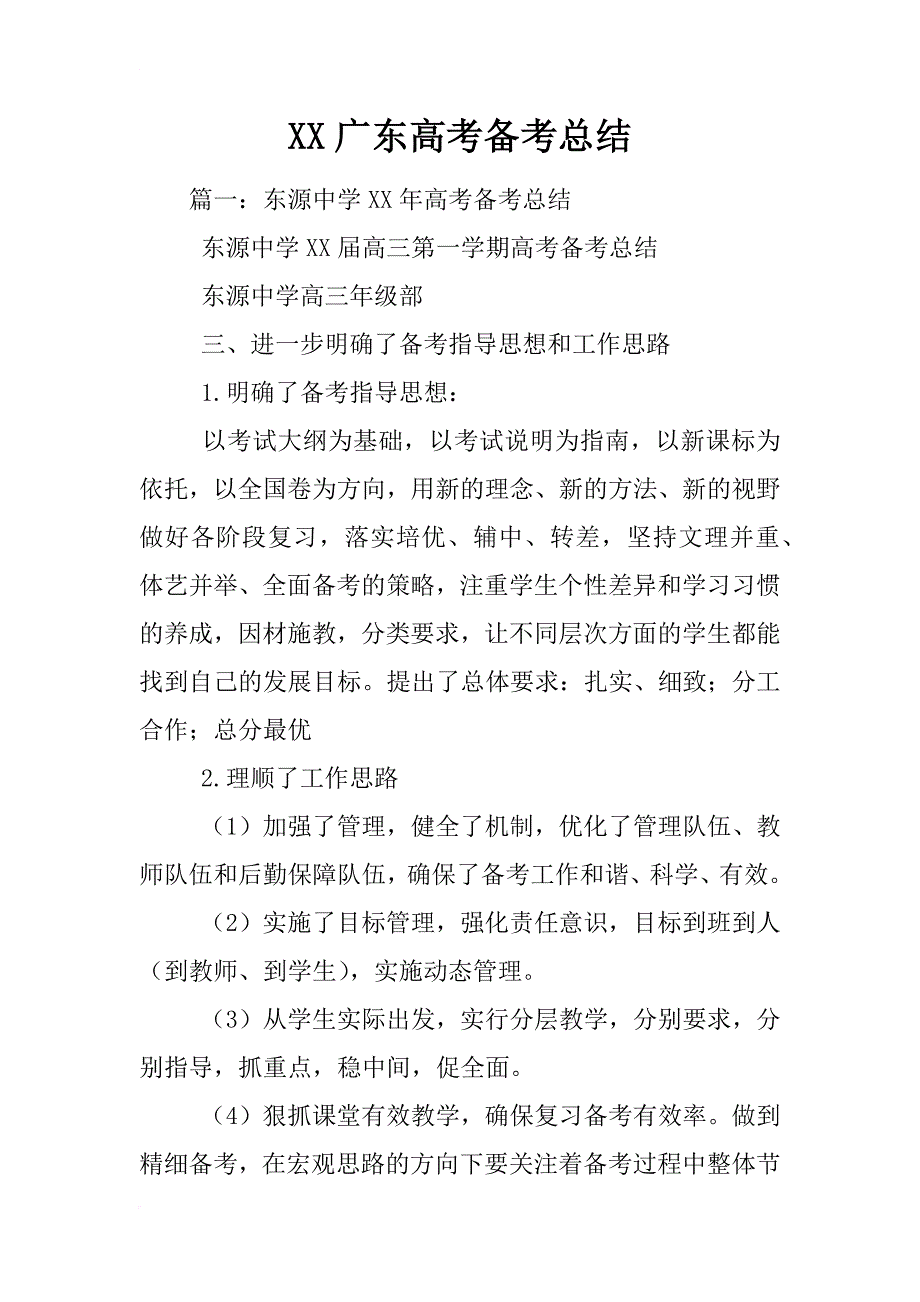 xx广东高考备考总结_第1页