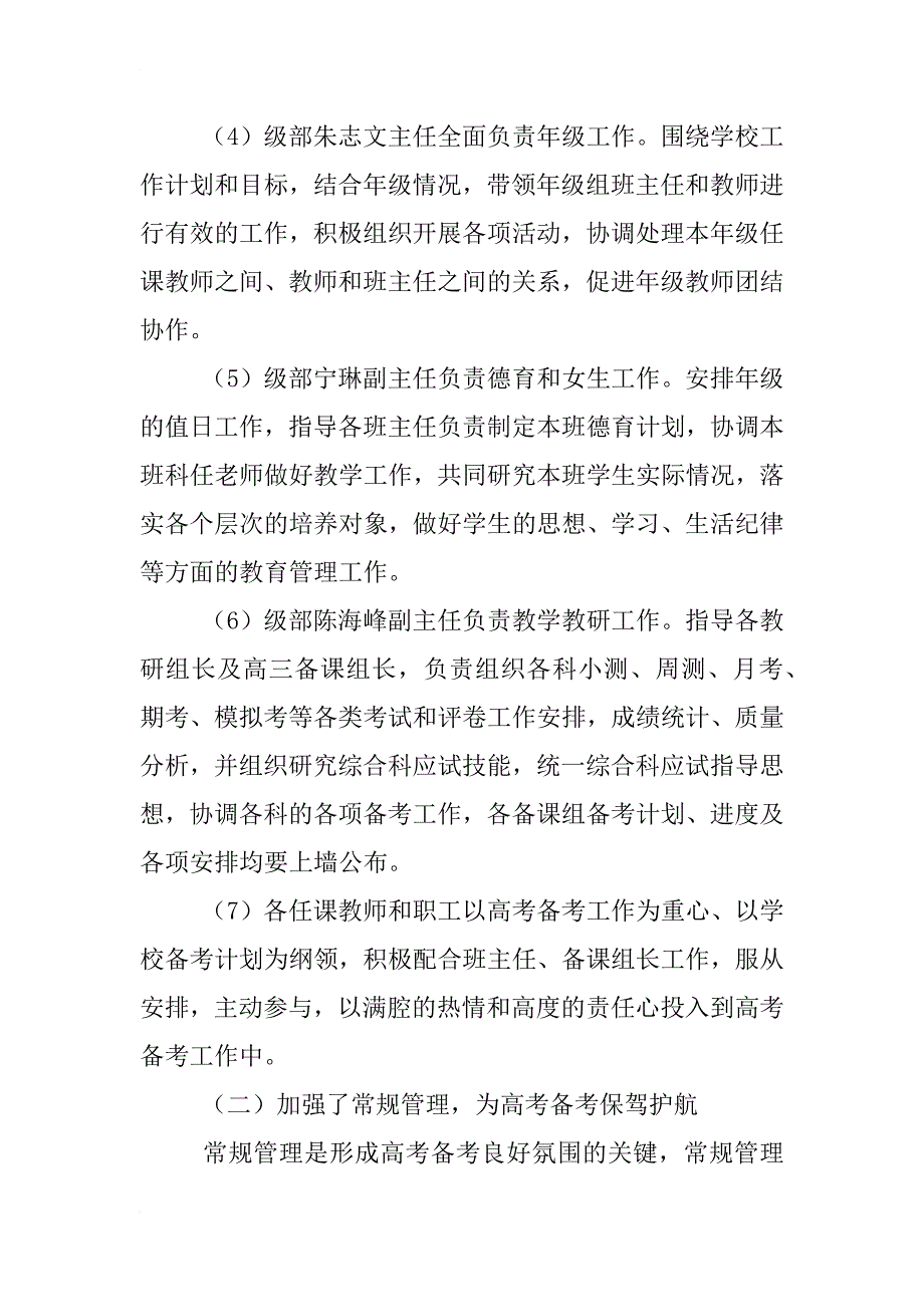 xx广东高考备考总结_第3页
