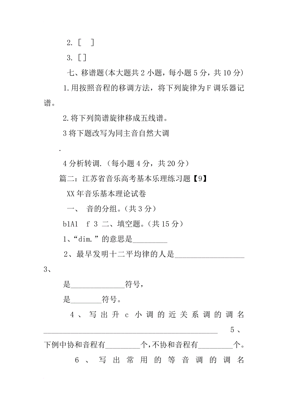 江苏省高考乐理书_第4页