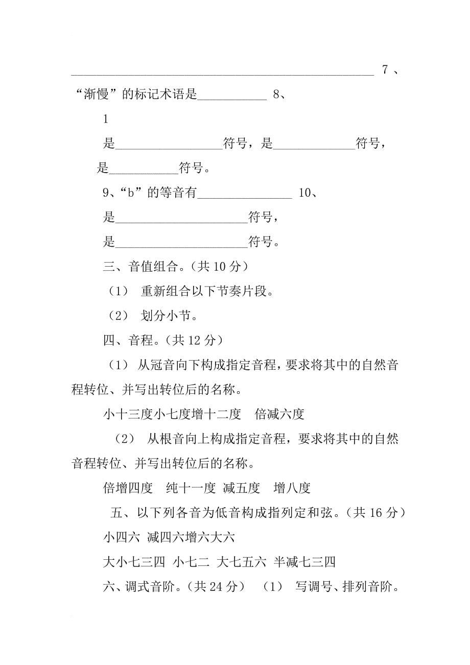 江苏省高考乐理书_第5页