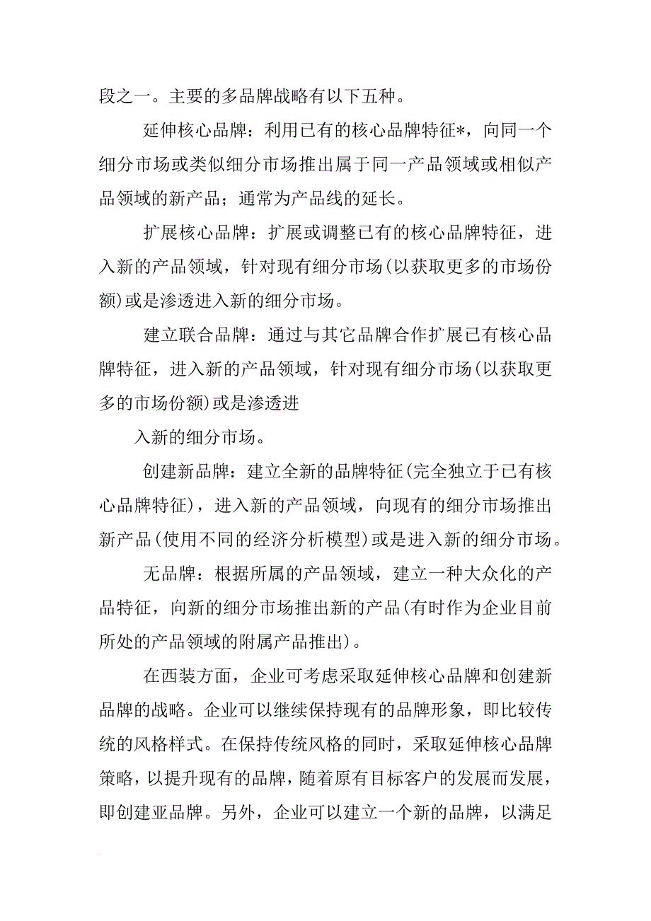 服装店铺活动策划方案_第3页