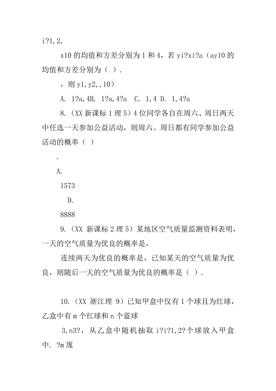 xx年高考数学试题分类汇编打包下载_第3页