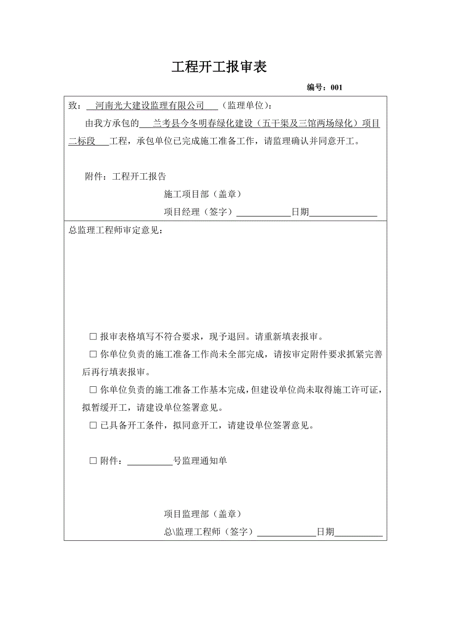 开工报告及报审表_第1页