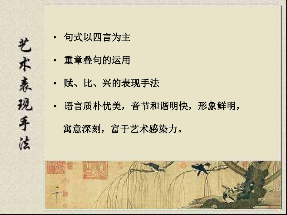 《采薇》课件_第4页