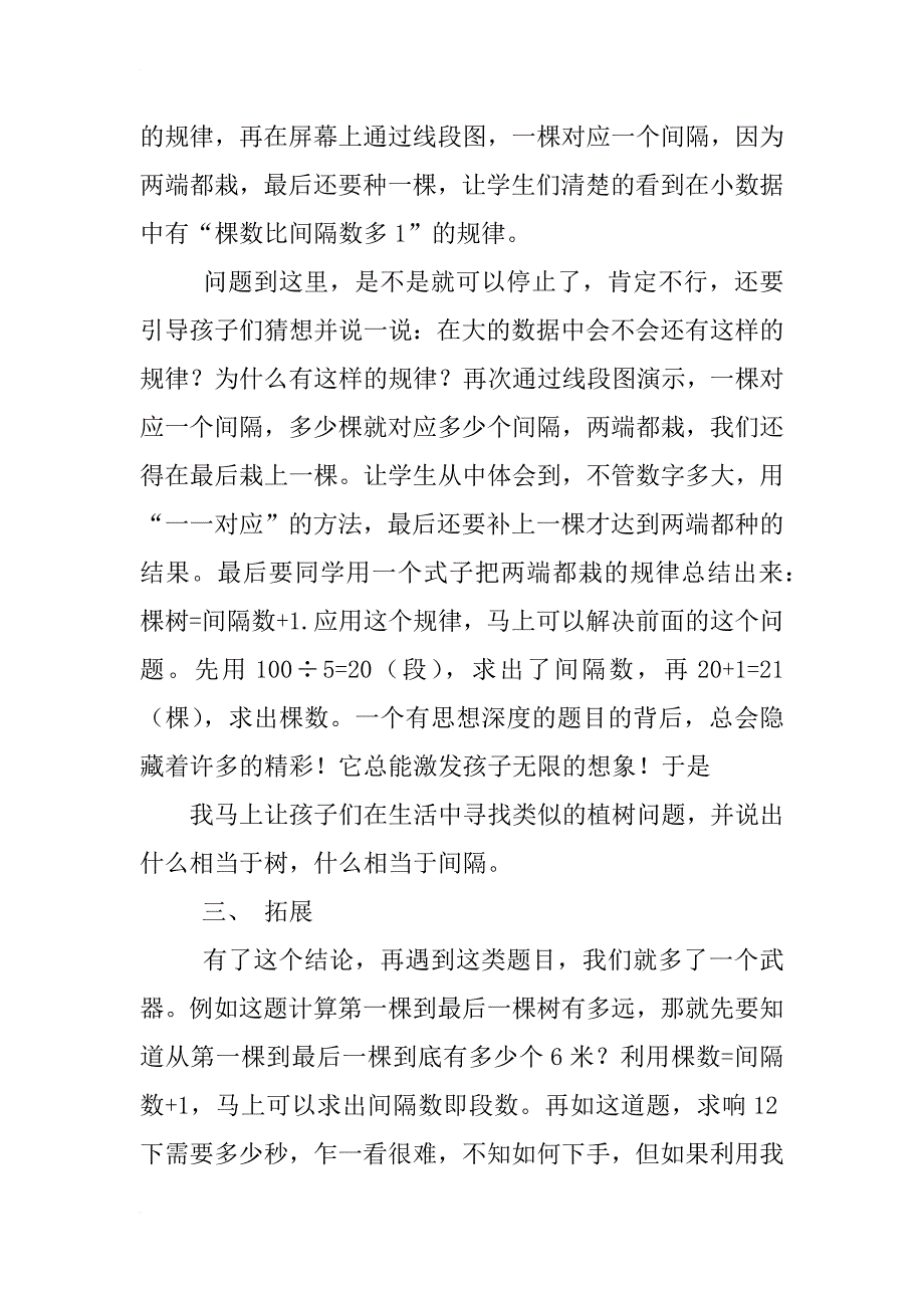 小学数学讲题稿_第3页