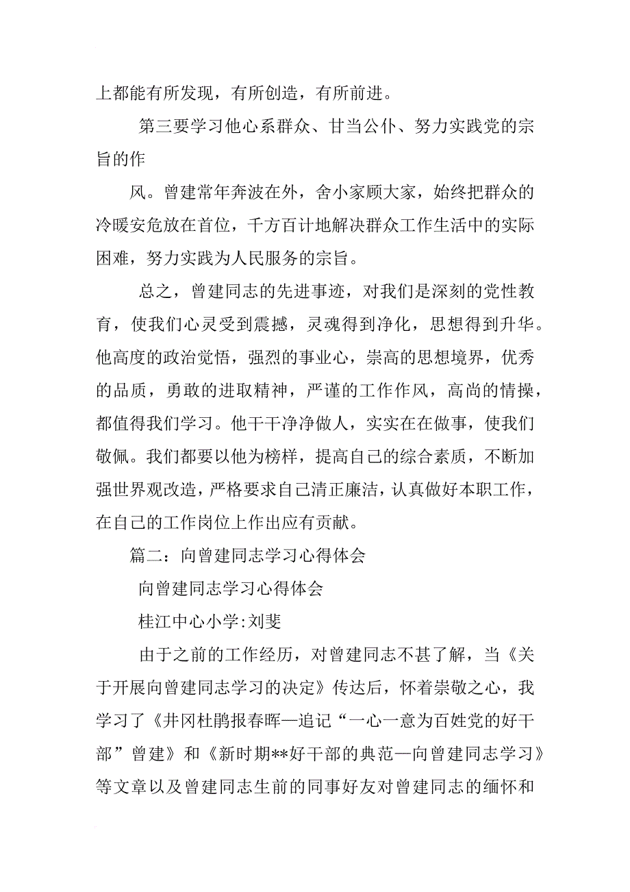 学习曾建先进事迹心得体会_第2页