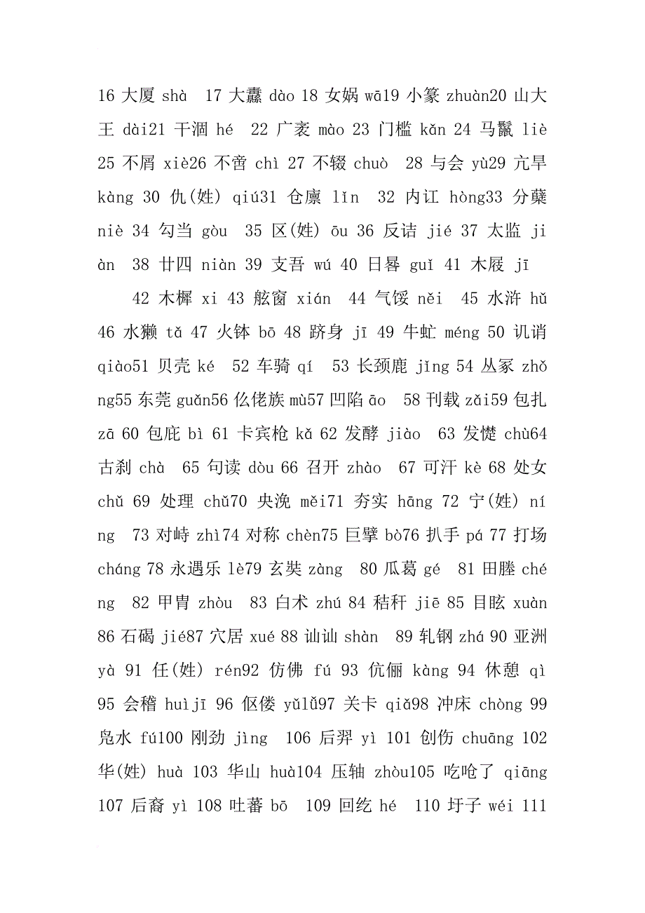 初中语文教科书中的生僻词语_第4页