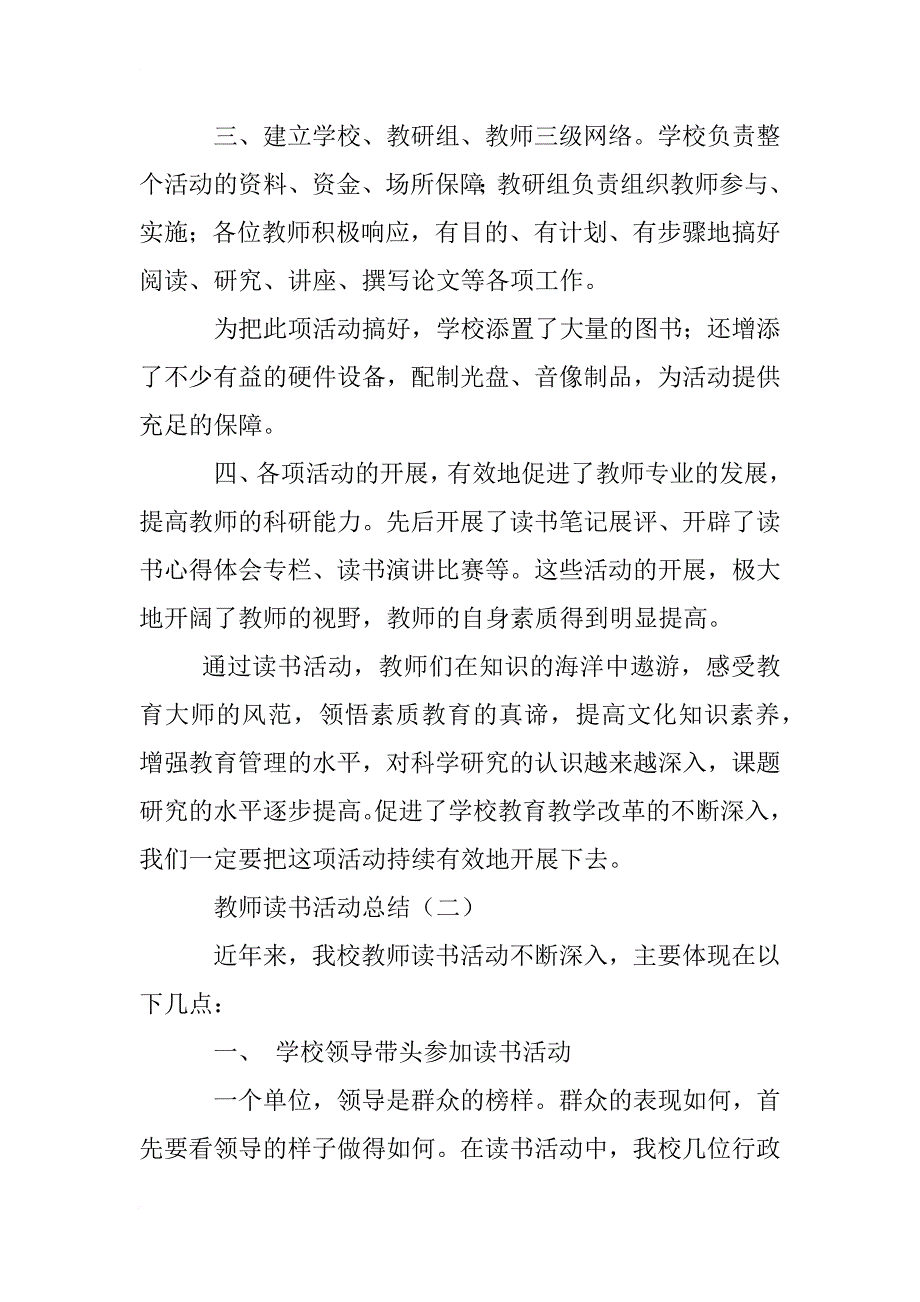 教师读书工作总结_第2页