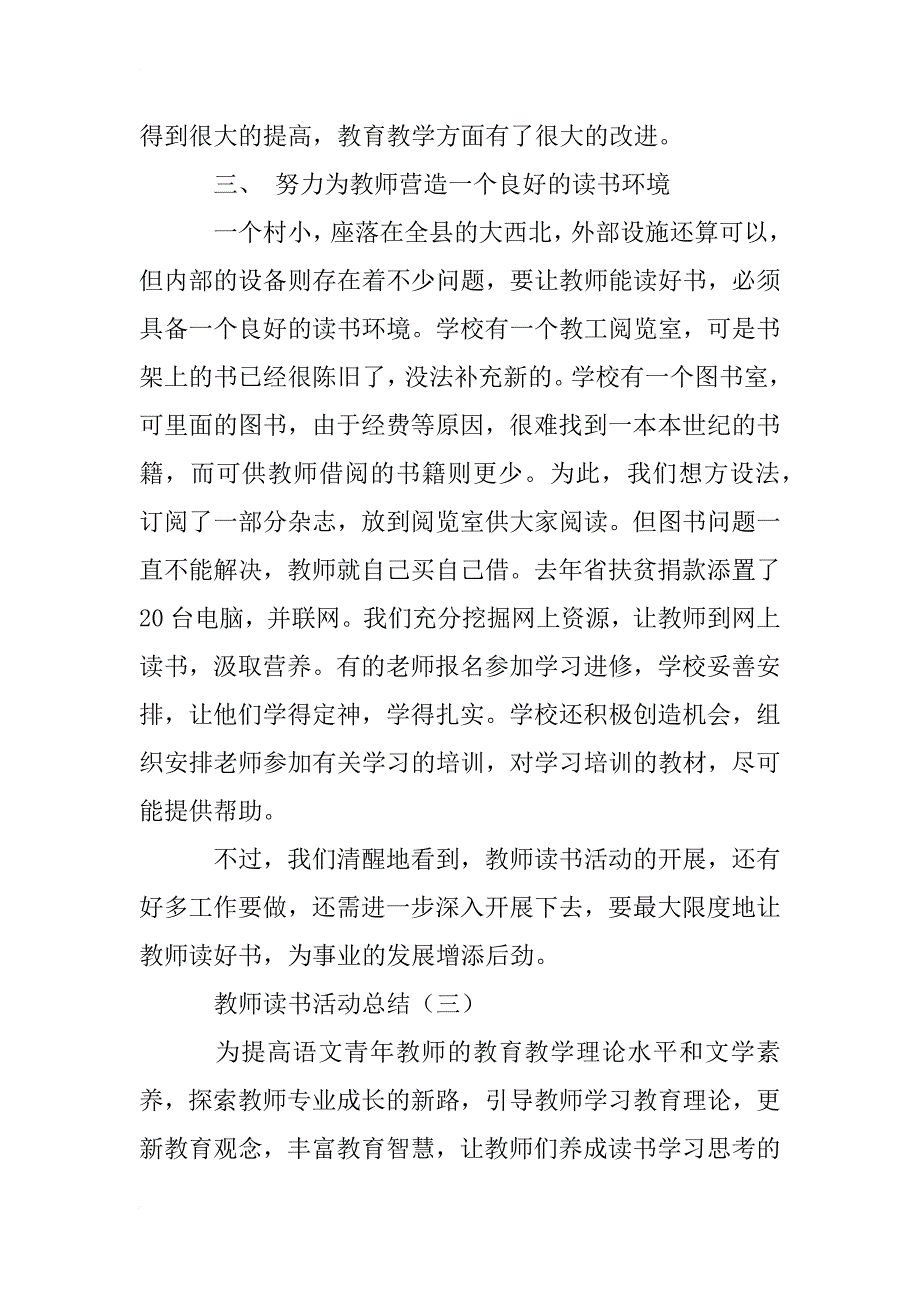 教师读书工作总结_第4页