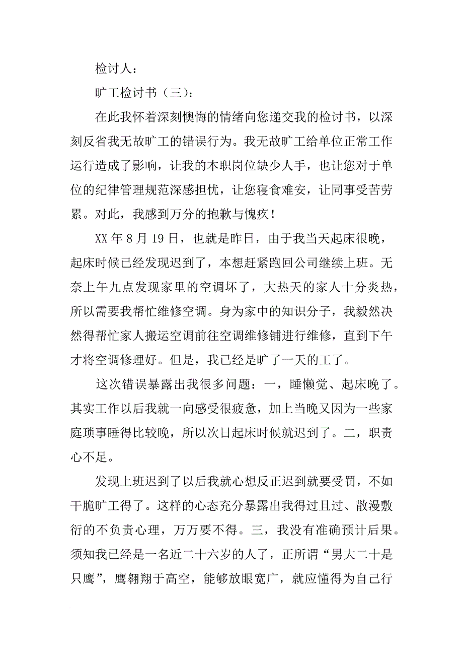 旷工检讨书12篇_第4页