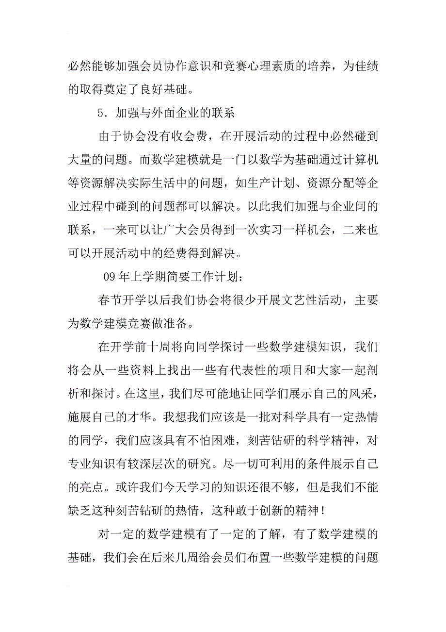 数学建模协会工作总结_第4页