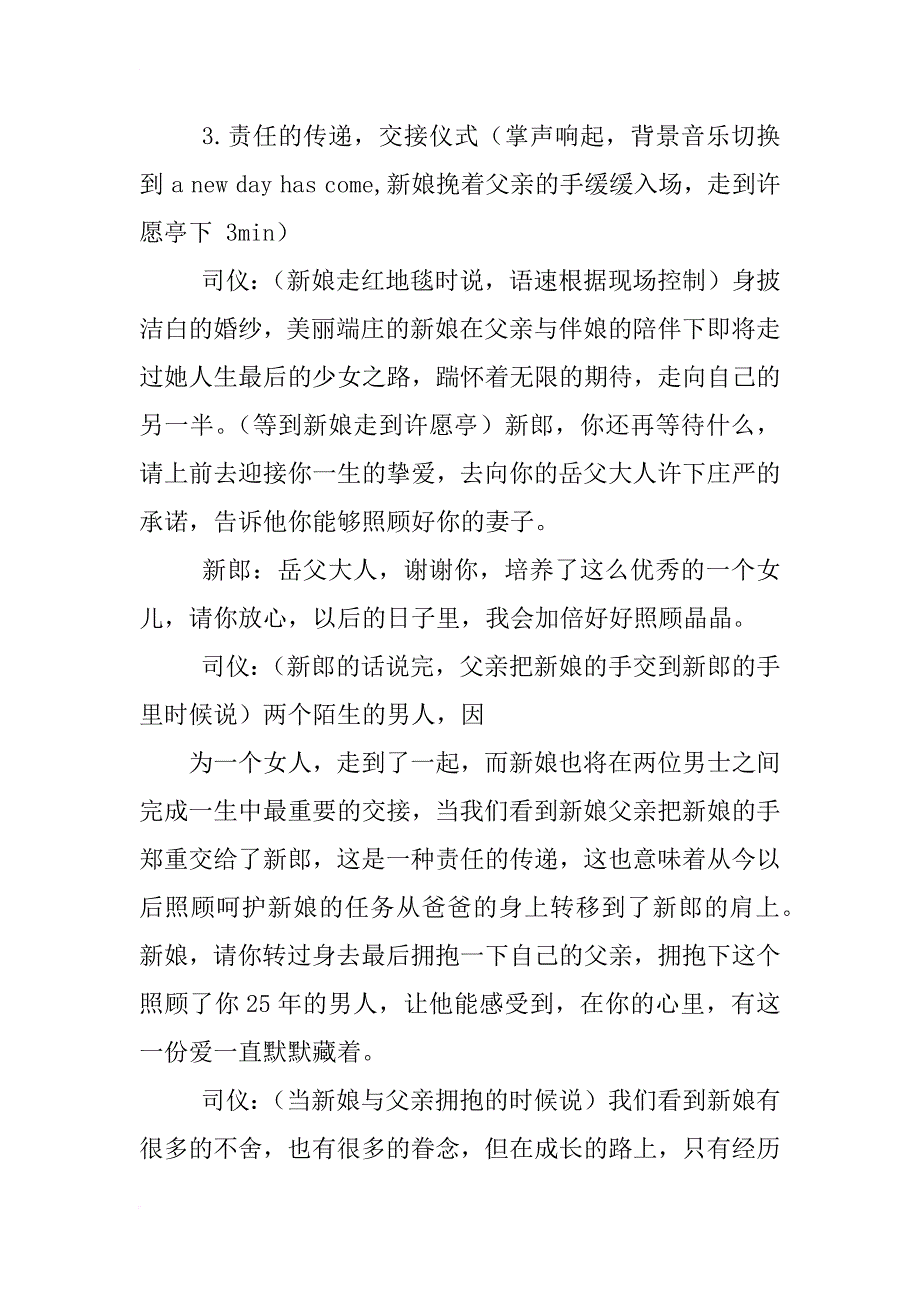 海军婚礼主持词_第3页