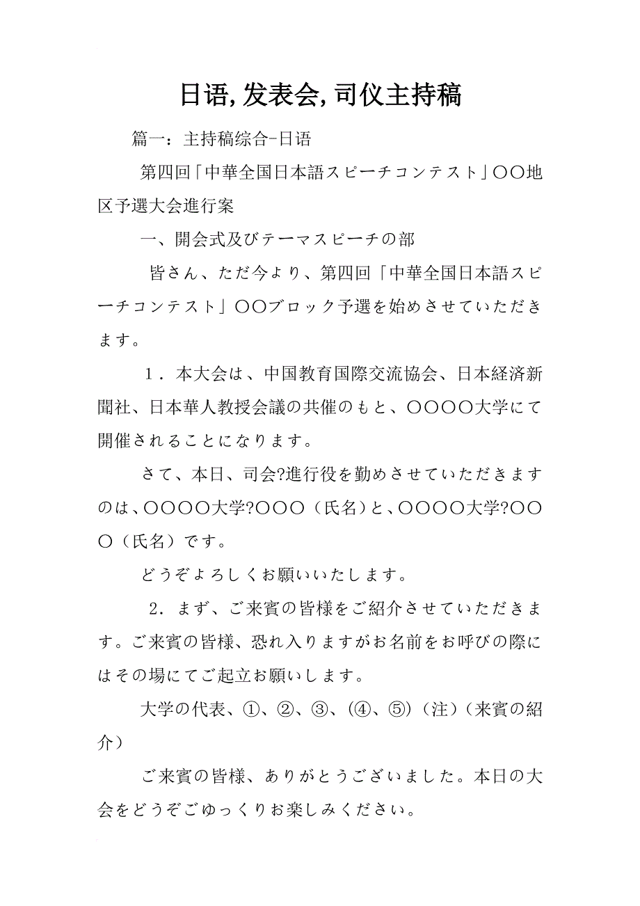 日语,发表会,司仪主持稿_第1页