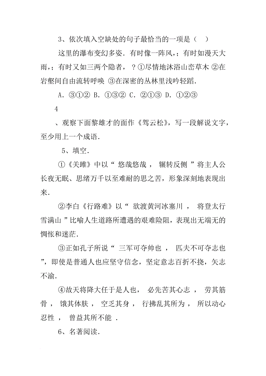 xx东营中考录取通知书何时发_第2页