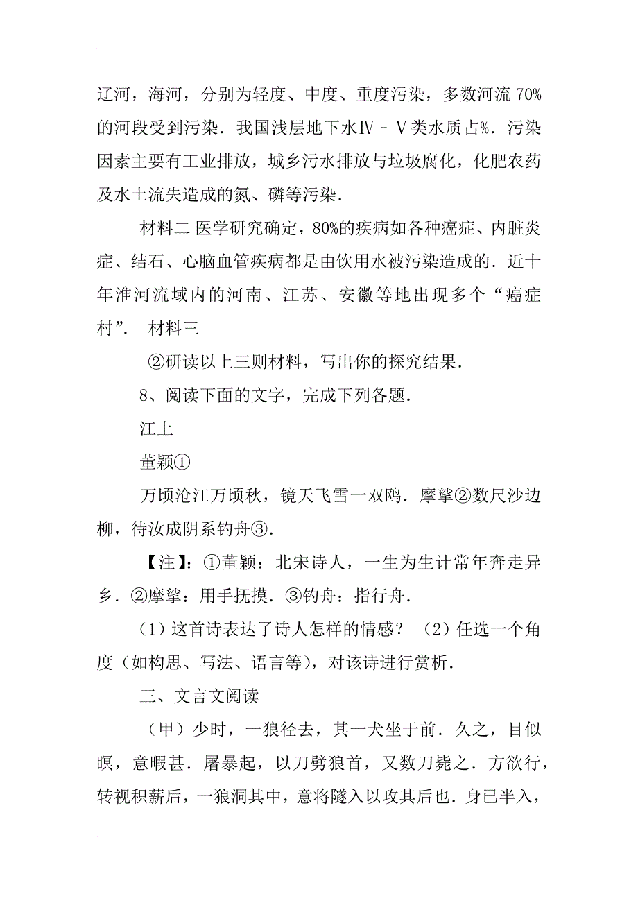 xx东营中考录取通知书何时发_第4页