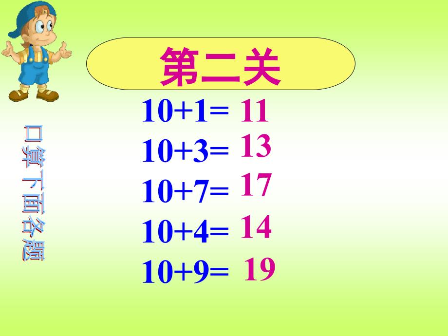 一年级上册9加几公开课课件_第3页