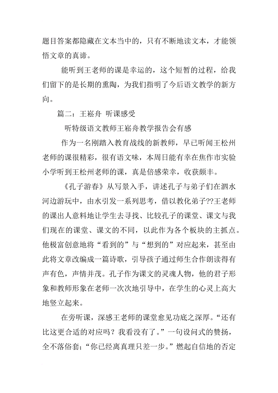 王崧舟,天籁,心得体会_第2页