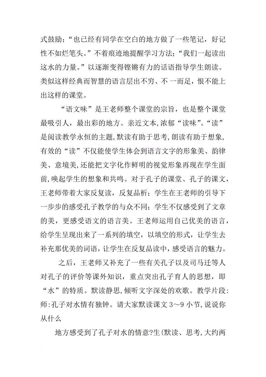 王崧舟,天籁,心得体会_第3页