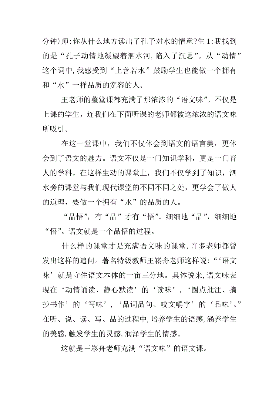 王崧舟,天籁,心得体会_第4页