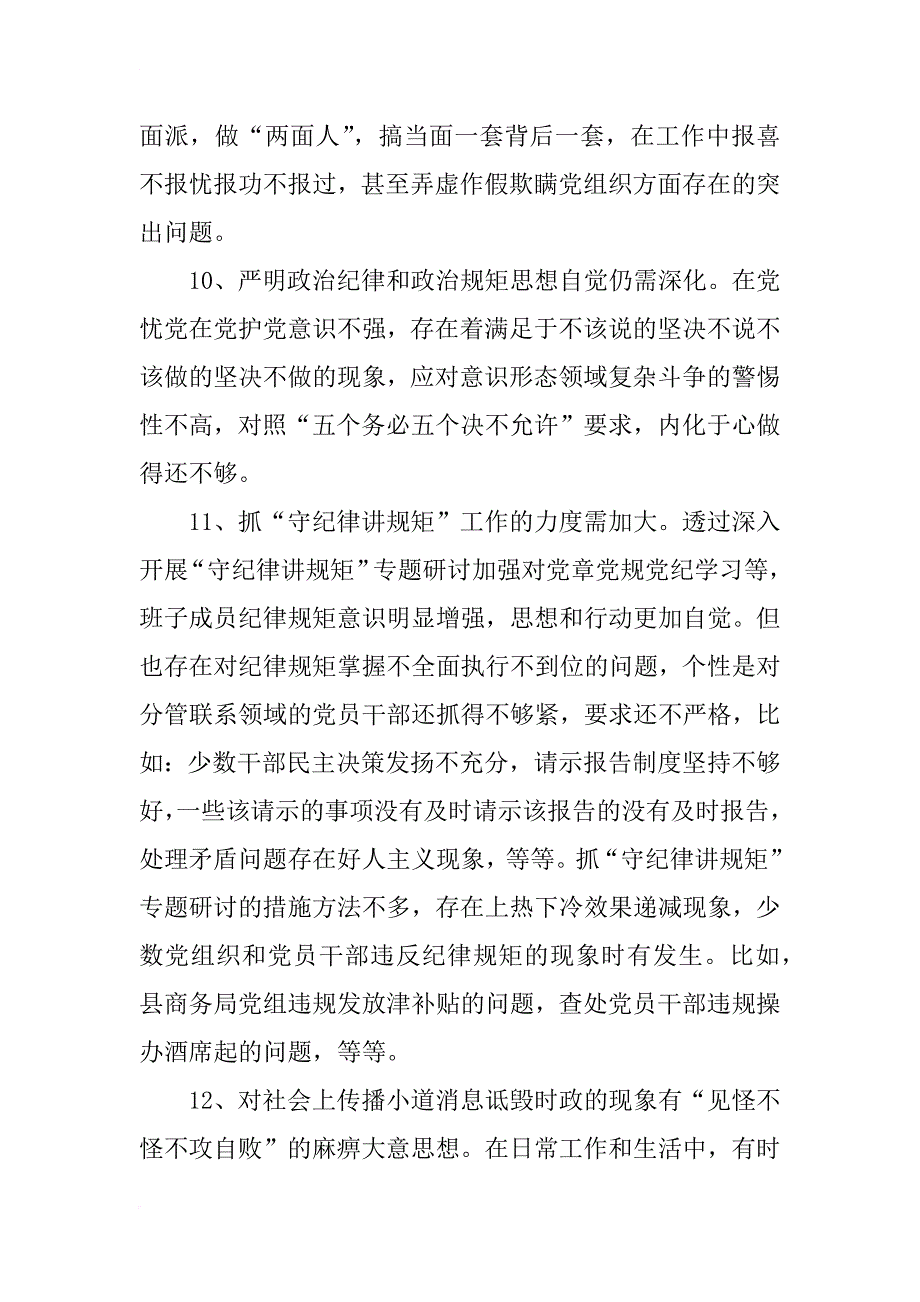 对党忠诚老实存在问题(总结12篇)_第3页