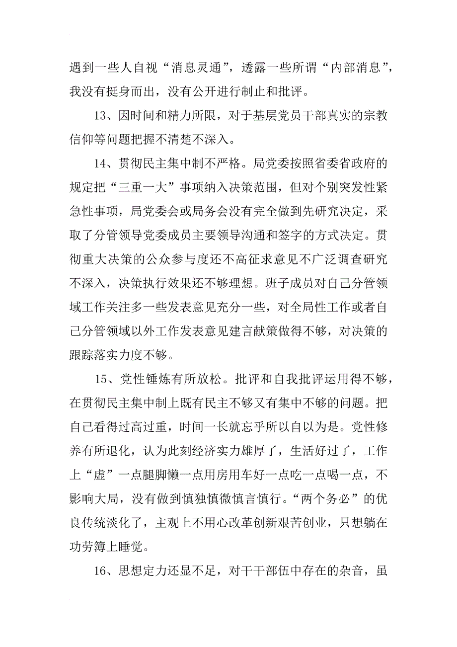 对党忠诚老实存在问题(总结12篇)_第4页