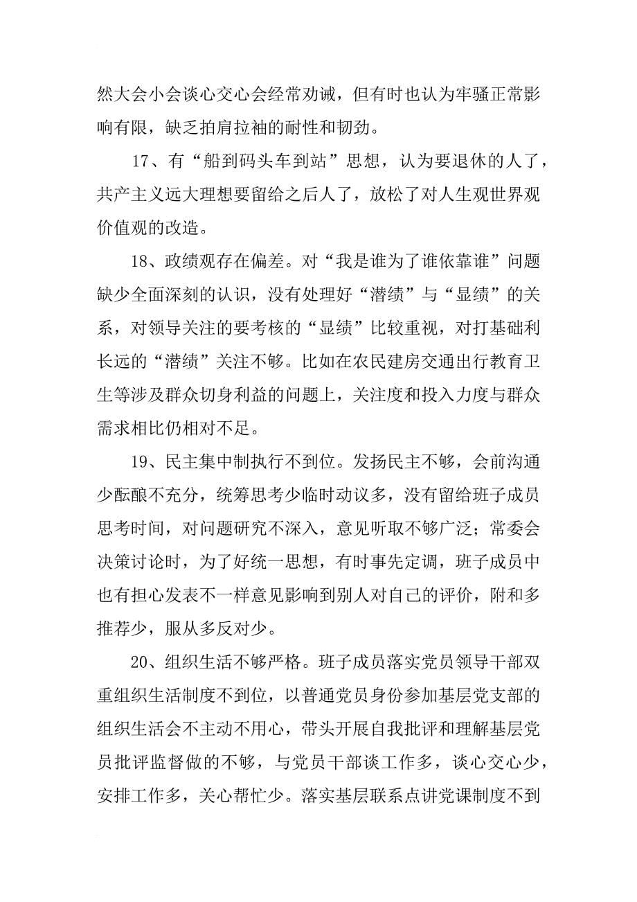 对党忠诚老实存在问题(总结12篇)_第5页