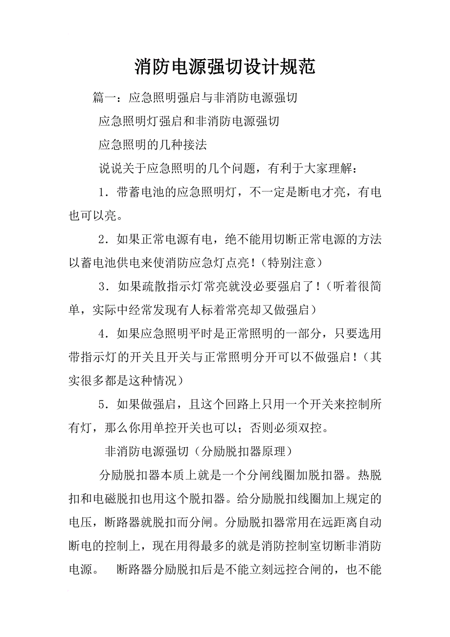 消防电源强切设计规范_第1页