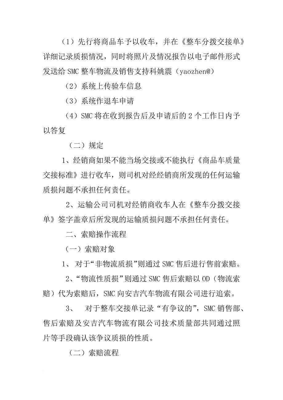 汽车物流质损工作总结_第4页