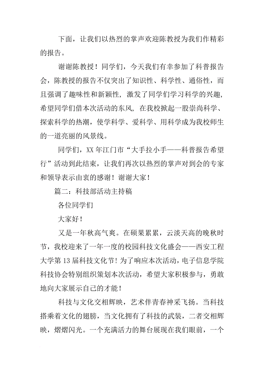 科普活动主持稿_第2页